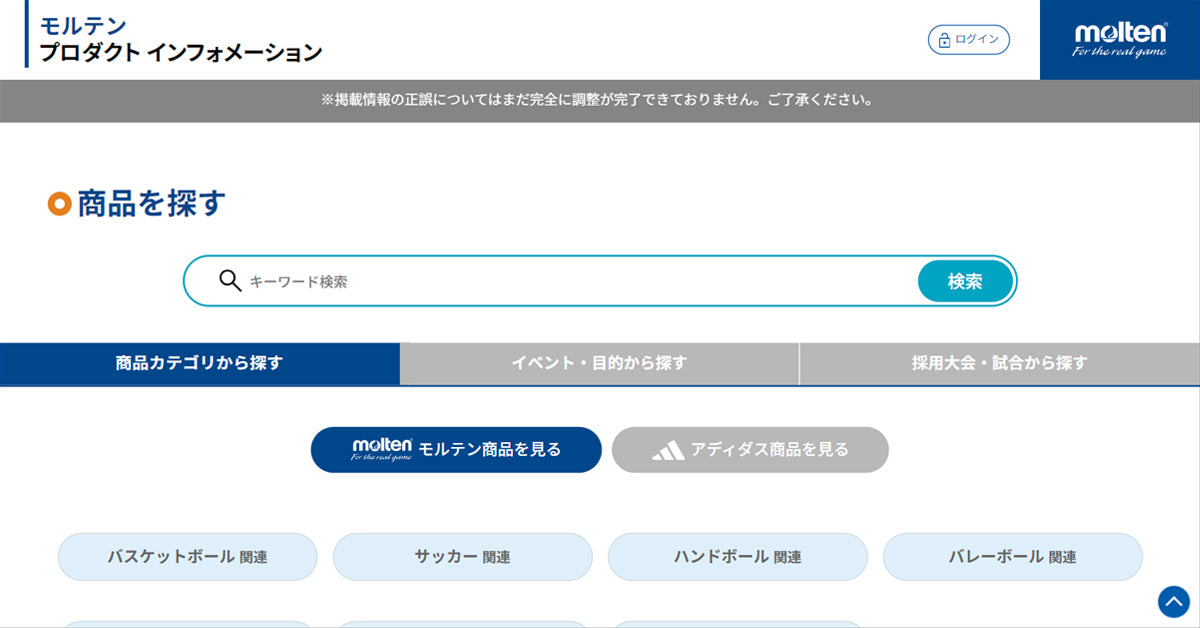 大音量ホーンDX | モルテン プロダクト インフォメーション